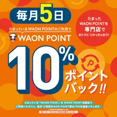 毎月20日はポイントバック!!
