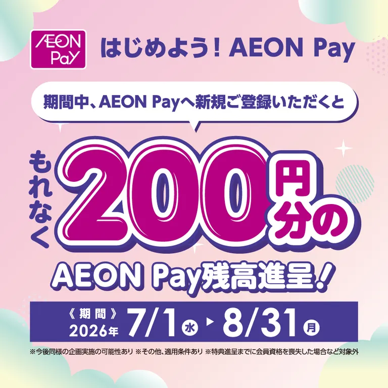 AEON Pay200円チャージCP