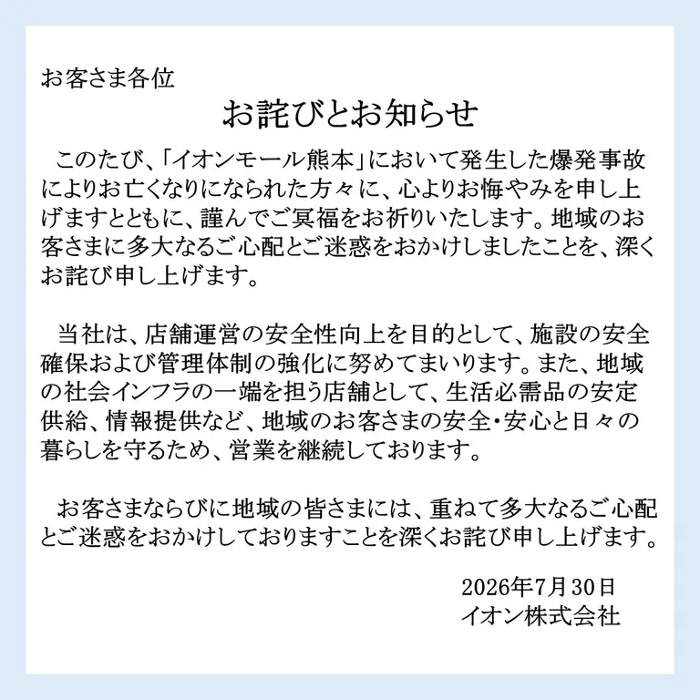お詫びとお知らせ